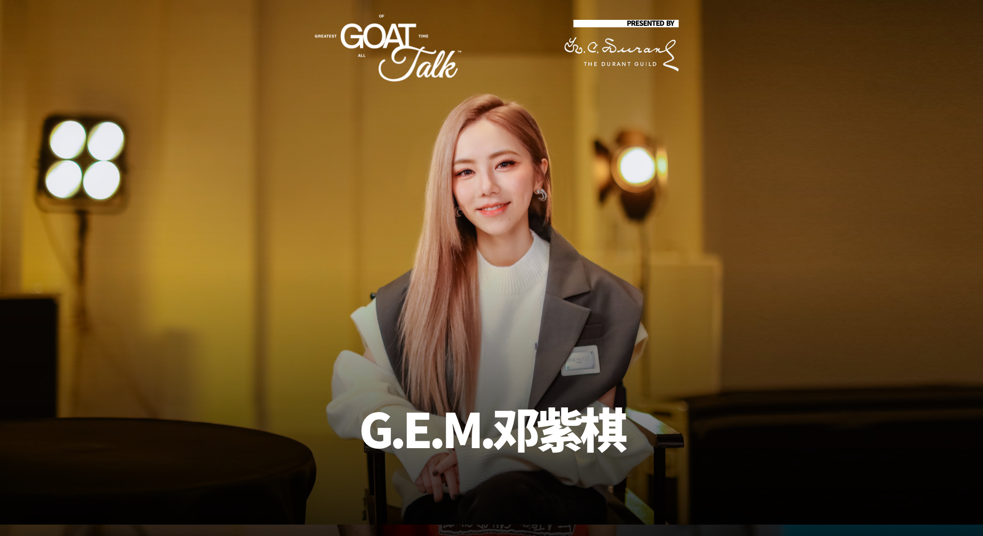 横跨 Gen Y 和 Gen Z 华语 G.O.A.T 女歌手 G.E.M. 邓紫棋 aka Gloria | GOAT TALK